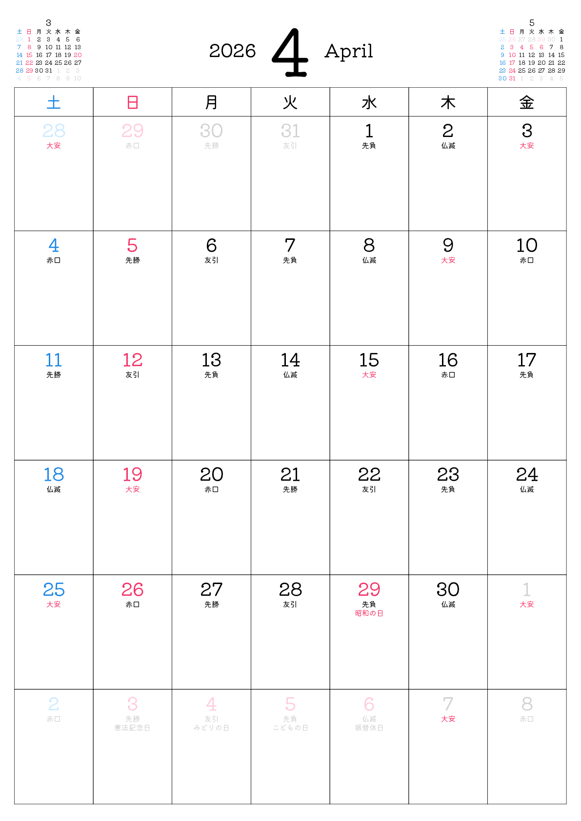 A判（A4,A5）,縦向き,１ヶ月,土曜始まり,祝日名,六曜入り