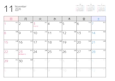 カレンダー No.11 