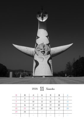 カレンダー No.22 岡本太郎　太陽の塔