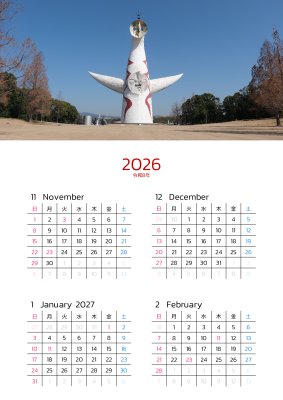 カレンダー No.7 岡本太郎　太陽の塔