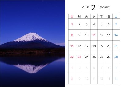 カレンダー No.21 深夜の富士山と星空