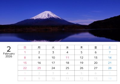 カレンダー No.297 深夜の富士山と星空