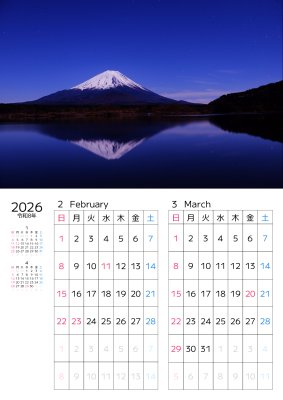 カレンダー No.20 深夜の富士山と星空