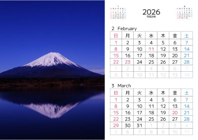 カレンダー No.24 深夜の富士山と星空