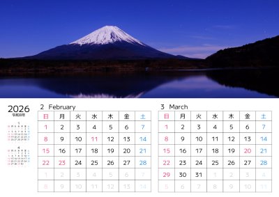 カレンダー No.1 深夜の富士山と星空