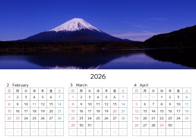 カレンダー No.17 深夜の富士山と星空