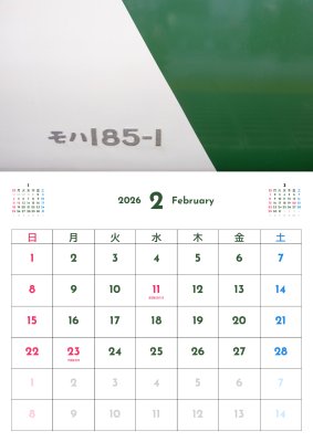 カレンダー No.263 国鉄車両185系。<br>モハ185-1