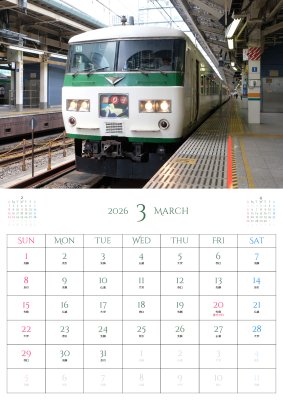 カレンダー No.19 東京駅、国鉄車両185系、踊り子号。