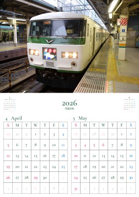 カレンダー No.18 東京駅、国鉄車両185系、踊り子号。