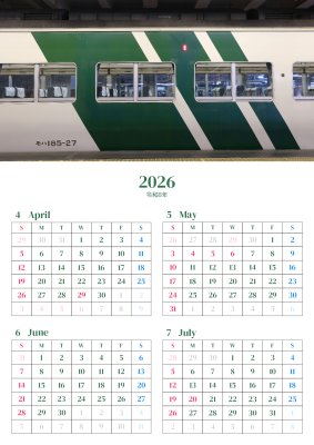 カレンダー No.19 国鉄車両185系