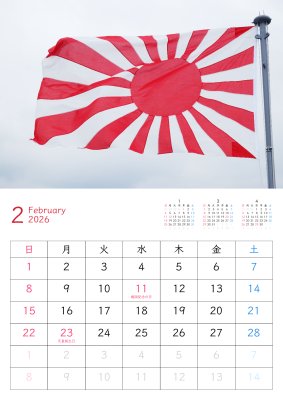 カレンダー No.20 自衛隊、護衛艦いずもの日章旗