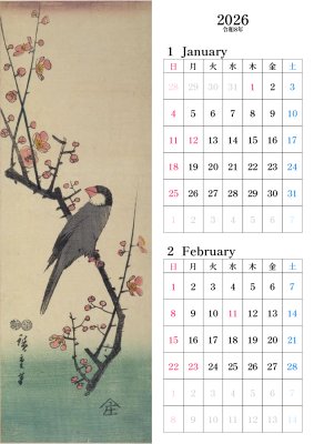 カレンダー No.167 歌川広重の花鳥画 