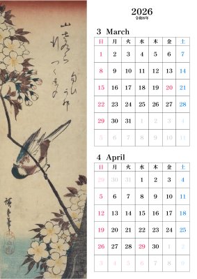 カレンダー No.4 歌川広重の花鳥画