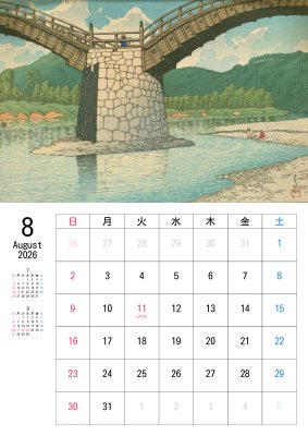 カレンダー No.2 川瀬巴水 旅みやげ