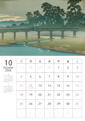 カレンダー No.3 川瀬巴水 旅みやげ