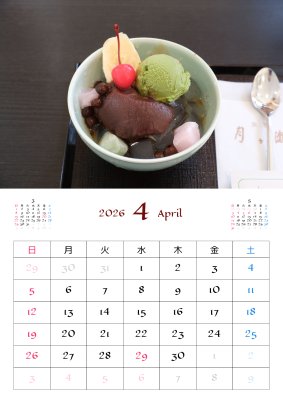 カレンダー No.11 