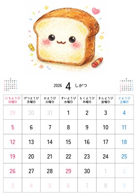 カレンダー No.9 こども向けパンのキャラクター