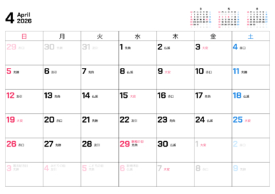 カレンダー No.3 スケジュール、予定、メモなどの、書き込み用カレンダー。