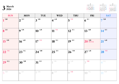 カレンダー No.3 スケジュール、予定、メモなどの、書き込み用カレンダー。