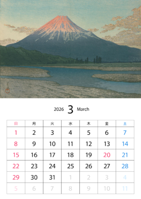 カレンダー No.5 川瀬巴水版画集、富士川。