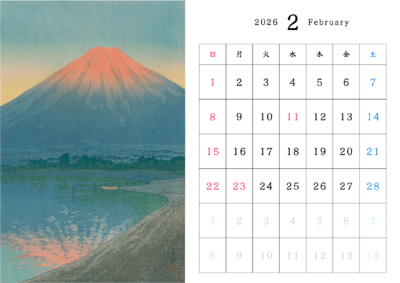 カレンダー No.2 川瀬巴水版画集、山中湖の暁。