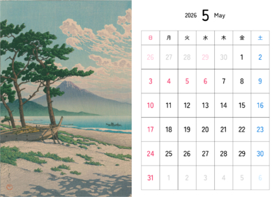 カレンダー No.1 川瀬巴水版画集、三保の松原。