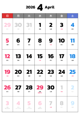カレンダー No.5 極太文字で日付と祝日名と六曜だけにした、見やすく、わかりやすいシンプルカレンダーです。<br>  お好きな年月に変えて、直ぐにダウンロードできます。
