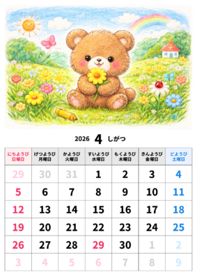カレンダー No.6 月名、曜日名を、ひらがなにした、こども用カレンダーです。  絵は自由に変えられます。