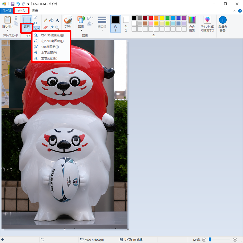 Windowsでの画像回転手順２